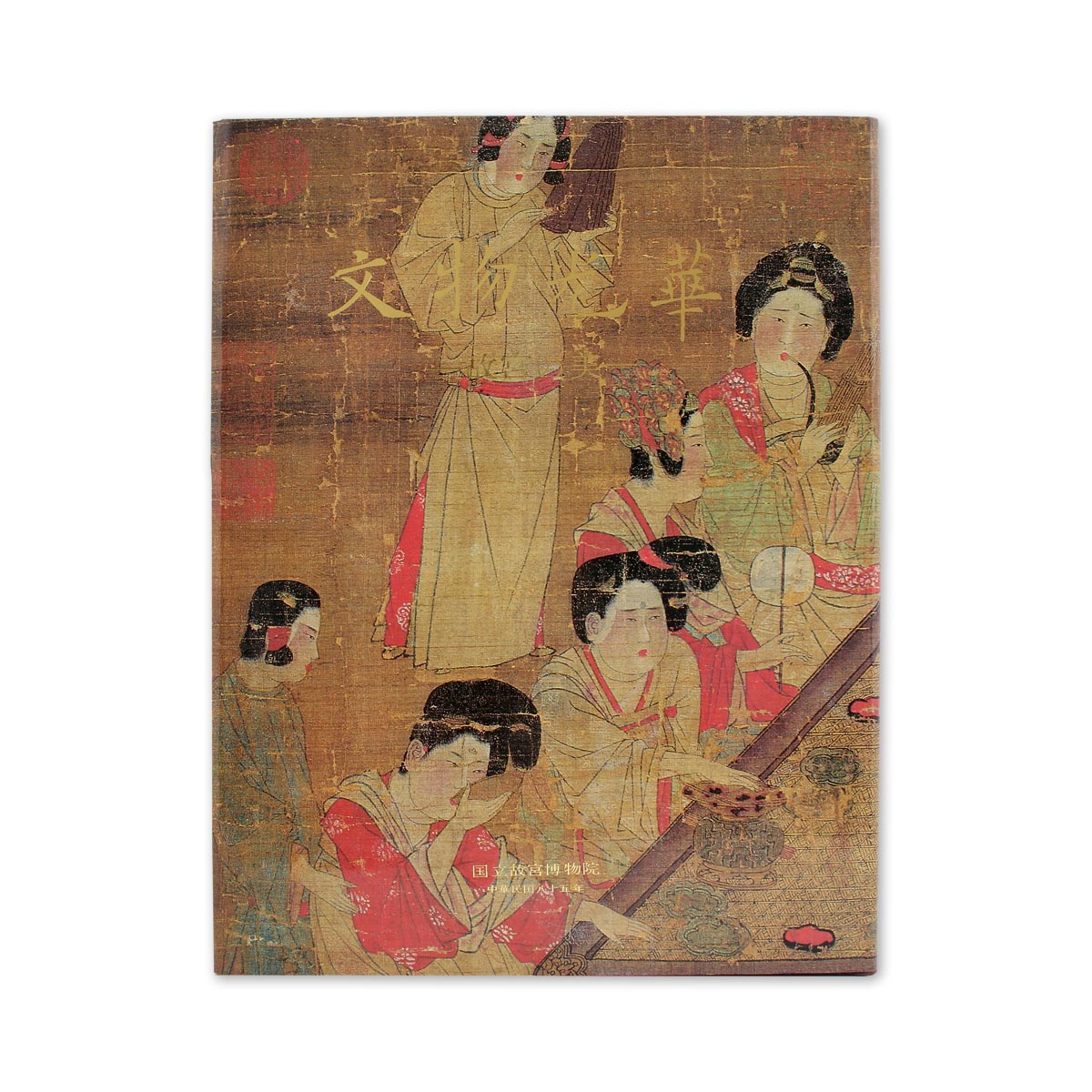 故宮精品網路商城- 文物光華(日文本)(一)