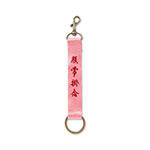 Product info: 刺繡掛飾-朕常掛念 粉