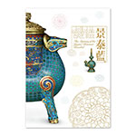Product info: 【電子書】《謎樣景泰藍》