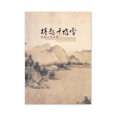 Product info: 【電子書】捲起千堆雪—赤壁文物特展