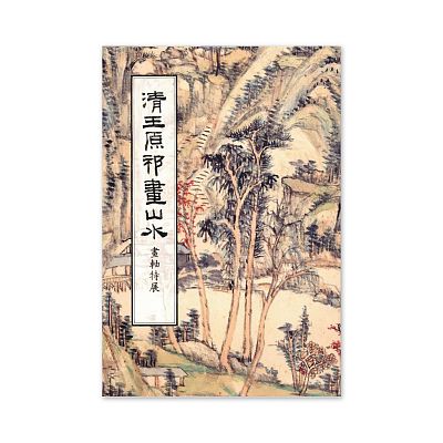 Product info: 【電子書】清王原祁畫山水畫軸特展