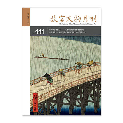【電子書】故宮文物月刊444期