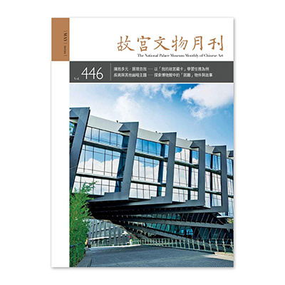 【電子書】故宮文物月刊446期