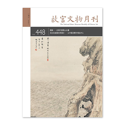 【電子書】故宮文物月刊448期