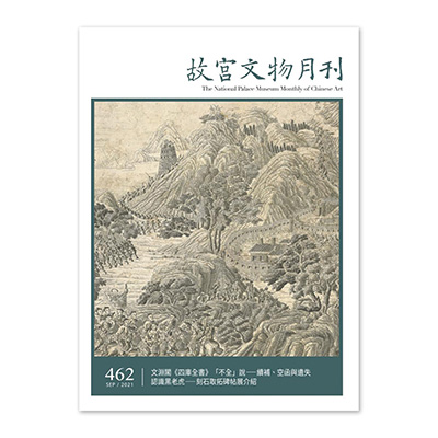 【電子書】故宮文物月刊462期