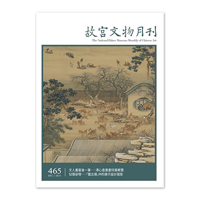 【電子書】故宮文物月刊465期