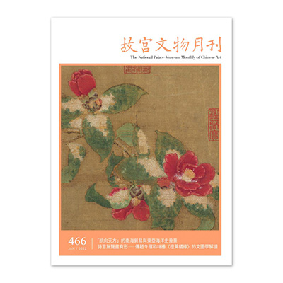 【電子書】故宮文物月刊466期
