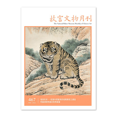 【電子書】故宮文物月刊467期