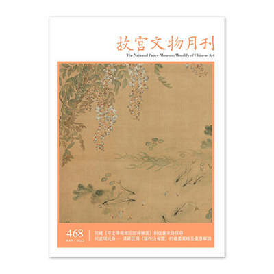 【電子書】故宮文物月刊468期