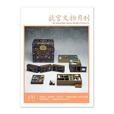 【電子書】故宮文物月刊470期