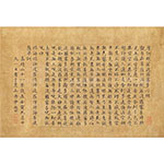 Product info: 複製 畫心 明 文徵明 書心經
