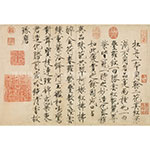 Product info: 複製 畫心 宋代墨寶 冊 宋徽宗書牡丹詩