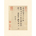 Product info: 複製 畫心 宋 蘇軾 書尺牘 喫茶帖