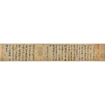 Product info: 複製 畫心 北宋蘇東坡書黃州寒食詩 (原寸)
