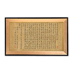 Product info: 小框畫:明仇英換茶圖文徵明書心經合璧　卷