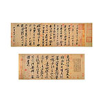 Product info: 複製 手卷-蘇軾 寒食帖