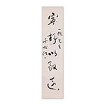 Product info: 畫心:民國 于右任 草書寧靜以致遠 軸　