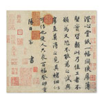 Product info: 畫心:宋四家真蹟　冊　宋蔡襄書尺牘