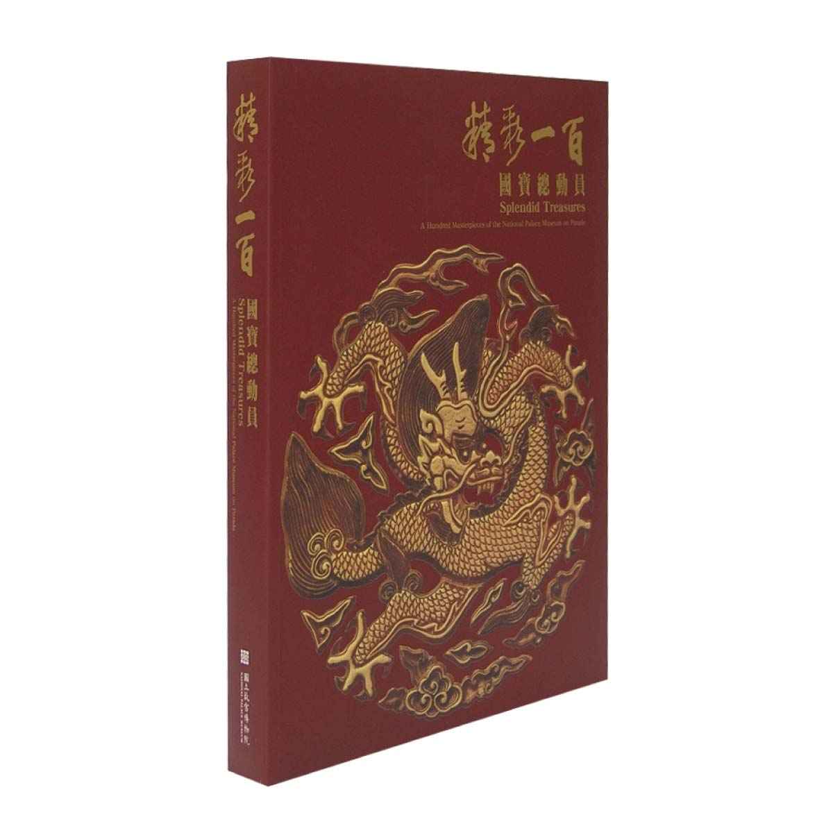 図録　精彩一百 國寶總動員　Splendid Treasures 國立故宫博物院 精彩一百: 國寶總動員| 誠品線上
