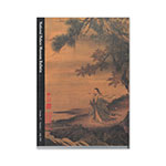 Product info: 故宮英文半年刊37卷第1期