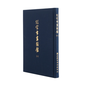 神筆丹青 : 郎世寧來華三百年特展 (何傳馨主編) / 阿武隈書房