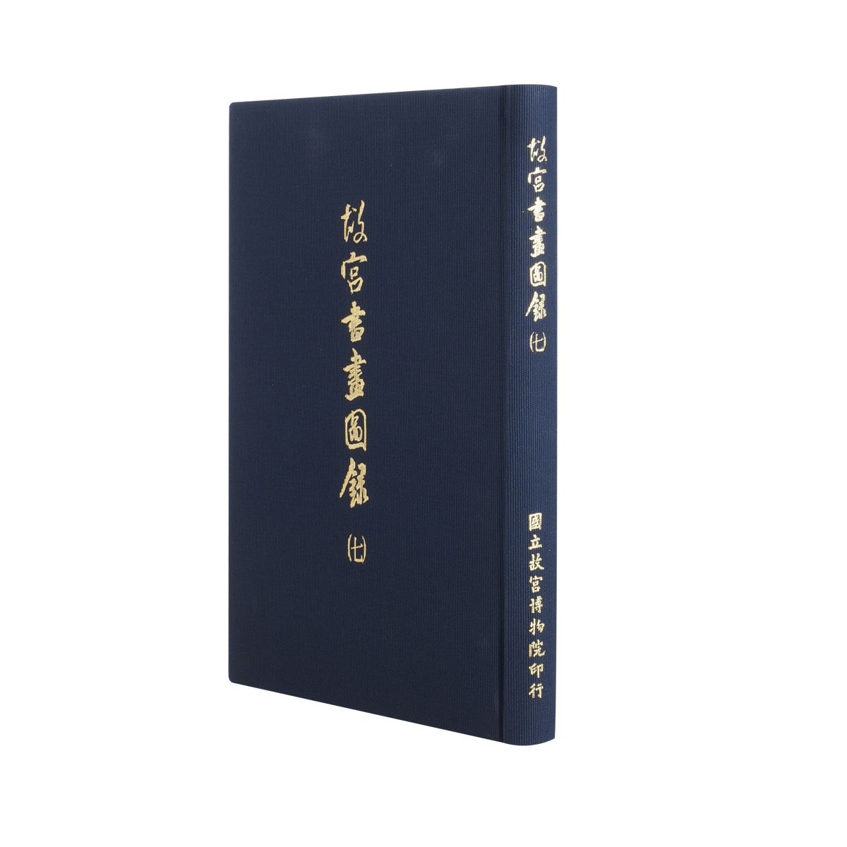 故宮精品網路商城- 故宮書畫圖錄7