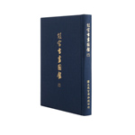 Product info: 故宮書畫圖錄11