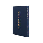 Product info: 故宮書畫圖錄16