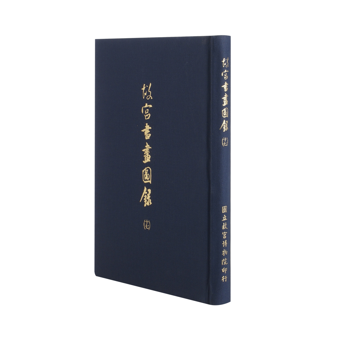 故宮精品網路商城- 故宮書畫圖錄17