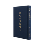Product info: 故宮書畫圖錄19