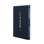 Product info: 故宮書畫圖錄25