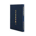 Product info: 故宮書畫圖錄28