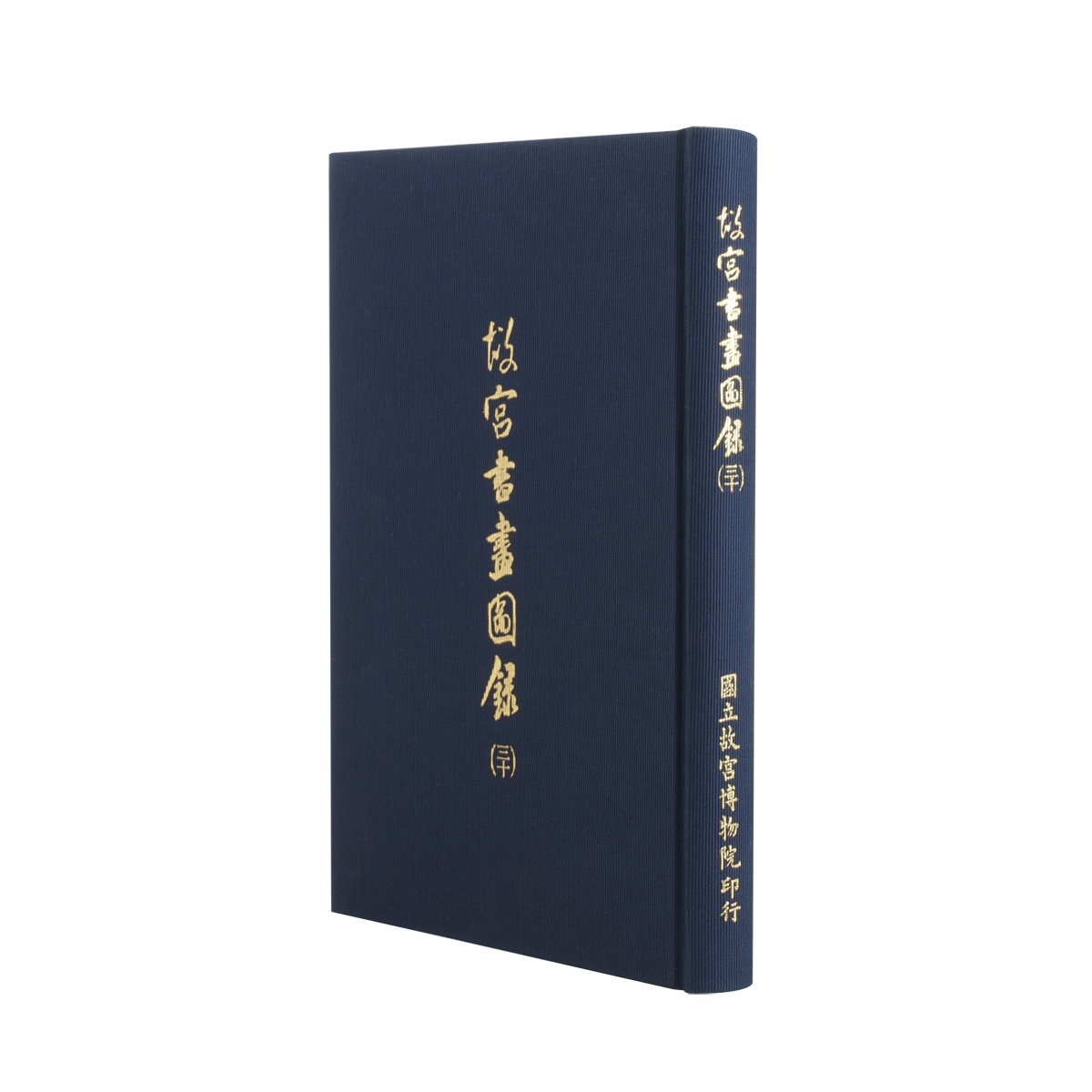 故宮精品網路商城- 故宮書畫圖錄30