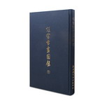 Product info: 故宮書畫圖錄32