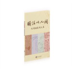 Product info: 圖話此人間—院藏圖籍精選展(平裝)