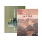 Product info: 國寶菁華(日)