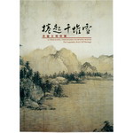 Product info: 捲起千堆雪：赤壁文物特展