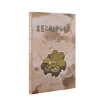 Product info: 匠心與仙工：明清雕刻展【象牙犀角篇】(日)