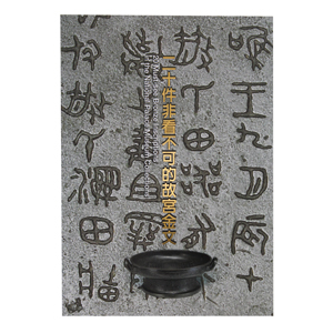 National Palace Museum Online Store - 20 Must-see Bronze