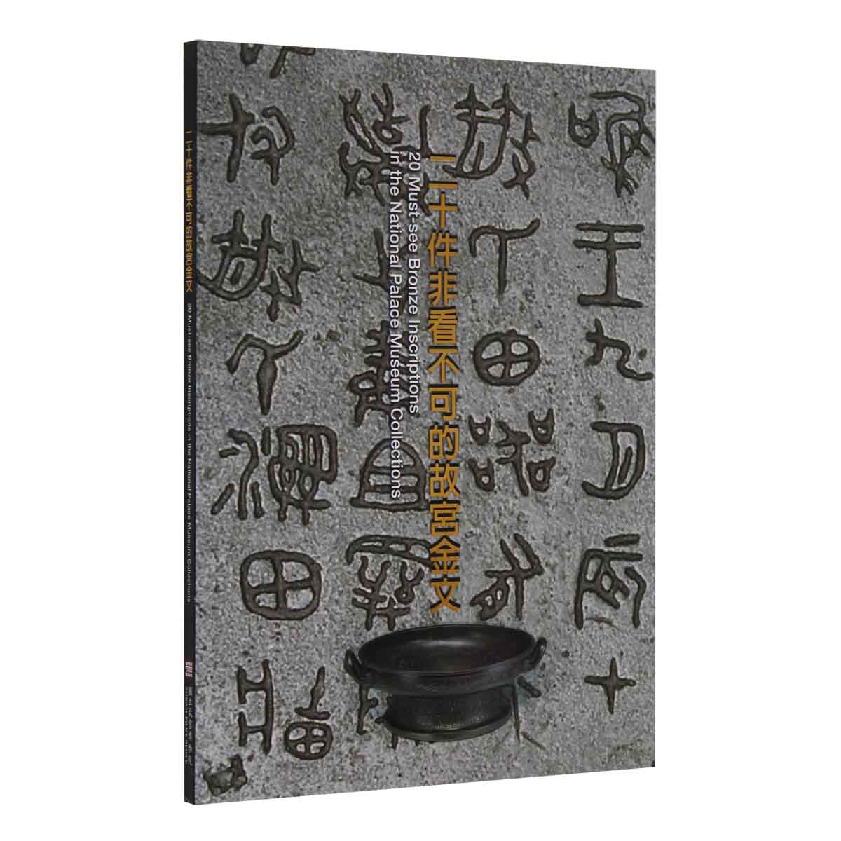 National Palace Museum Online Store - 20 Must-see Bronze