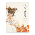Product info: 溯源與拓展－嶺南畫派特展(軟皮精裝)