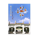Product info: 故宮近事錄─院史、典藏、展覽