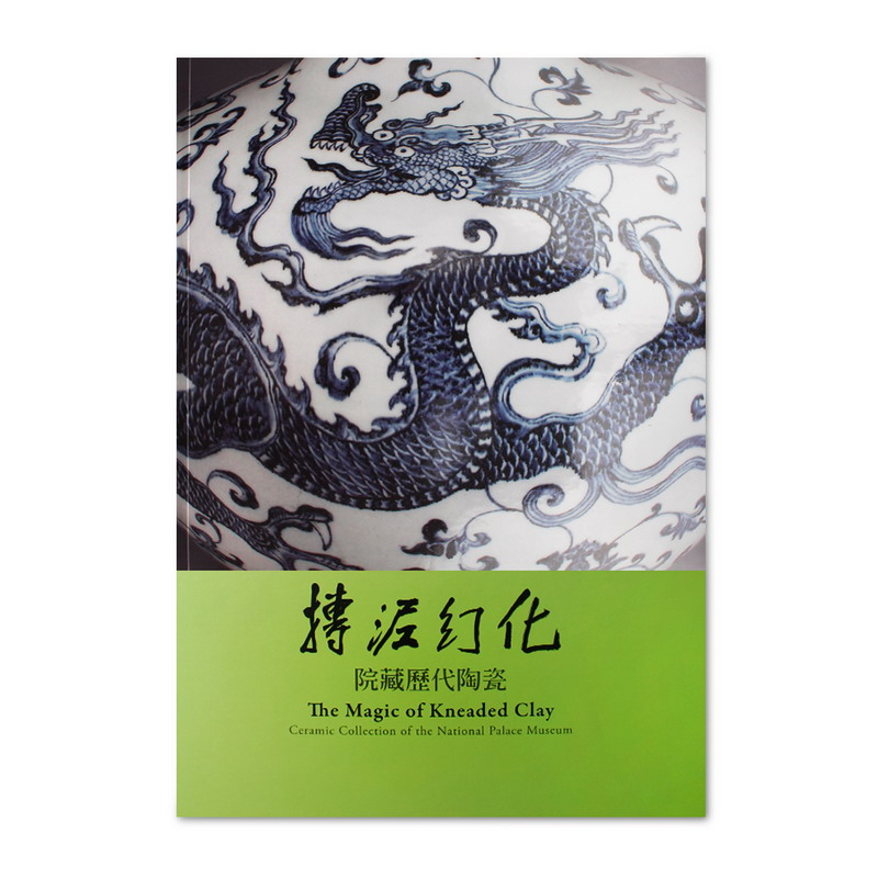 摶泥幻化—院藏歷代陶瓷