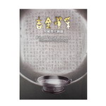 Product info: 吉金耀采—院藏歷代銅器