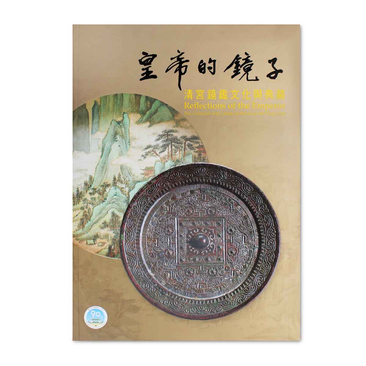 古代鏡古鏡 銅鏡⑨ 文明奇技：銅鏡能透光能預卜陰陽