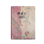 Product info: 錦繡繽紛—院藏亞洲織品展