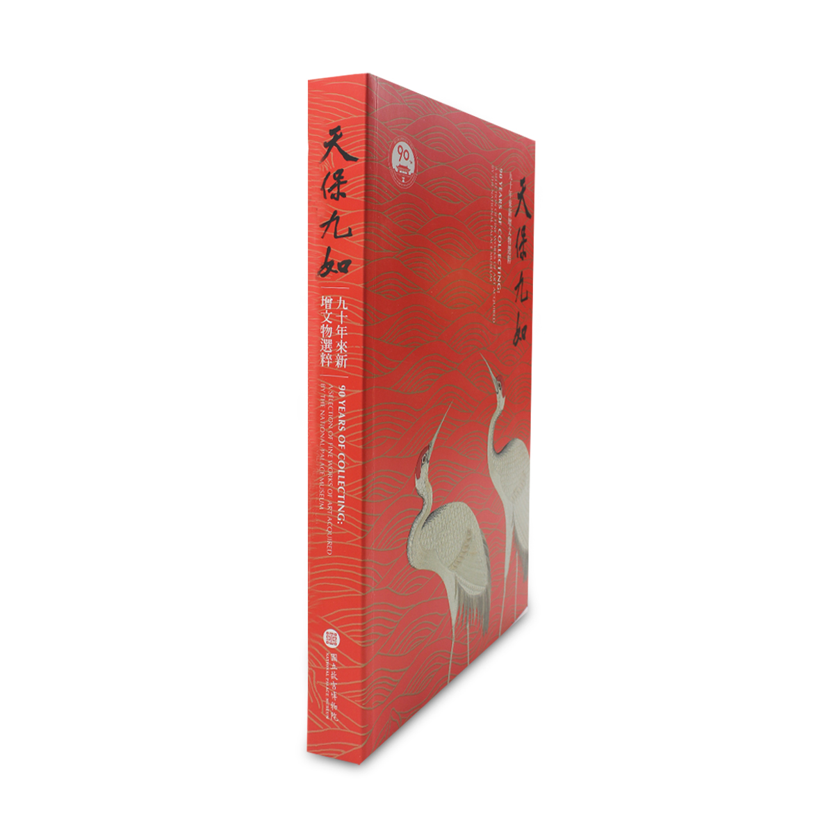 故宮精品網路商城- 天保九如九十年來新增文物選粹