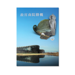 Product info: 故宮南院勝概