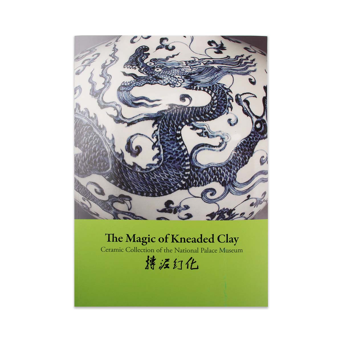 故宮精品網路商城- 摶泥幻化—院藏歷代陶瓷(英文)