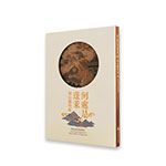 Product info: 何處是蓬萊：仙山圖特展